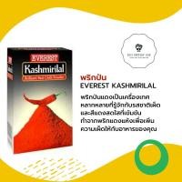 ราคา พริกป่นแดง Everest KASHMIRILAL พริกป่น 100 GMS 500GMS (20824770199)