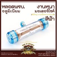 ราคา หลอดพรบ กันน้ำ อลูมิเนียมตัวหนา แข็งแรง หลอดพรบ หลอดภาษี (15176738588)