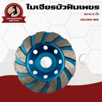 ราคา ใบเจียร ใบเพชร ใบเจียรเพชร ใบเจียรปูน ใบขูดปูน ใบเจียรบัว ขนาด 4 นิ้ว เพชรหนา (16068355313)