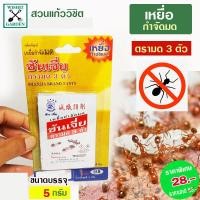 ราคา กำจัดมด กำจัดแมลสาป Shanjia ซันเจี๋ย เหยื่อกำจัดแมลงสาบ ตราแมลงสาบ 3 ตัว (8603329281)