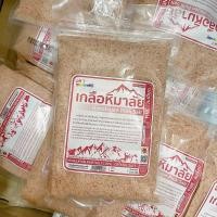 ราคา เกลือชมพู เกลือหิมาลัย 500 กรัม แบบละเอียด (21245574971)