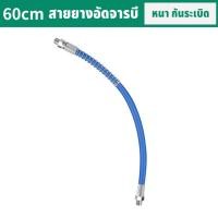 ราคา สายอัดจารบี สายอัดจารบีอ่อน สายอ่อนอัดจาระบี สายอัดจาระบีแรงดันสูง สายอ่อนอัดจารบีแรงดันสูง 10000PSI (21087870067)