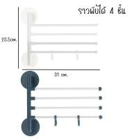 ราคา ราวแขวนผ้าติดผนัง สไตล์มินิมอล มีตะขอแขวน ราวแขวนผ้า พับได้ (21409644023)