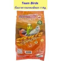 ราคา Team อาหารนกยี่ห้อทีม หงษ์หยก 1 กิโล (20539499567)