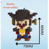 ราคา พร้อมส่ง ตัวต่อนาโน ตัวต่อฟันเฟือง Nano Blocks ชุดวันพีช พร้อมรุ่น Limited เจ้าโจรสลัด OnePiece (20694073963)