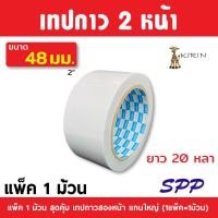 ราคา 45 เทปกาวสองหน้า เทปเยื่อ Kirin ขนาด 48 mm 2 นิ้ว ยาว 20 หลา แพ็ค 1 ม้วน (8246571548)