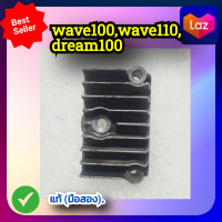 ราคา ฝาครอบฝาสูบด้านขวา เวฟ100เวฟ110ดรีม100wave100wave110dream100 ของแท้ มือสอง (17428757233)