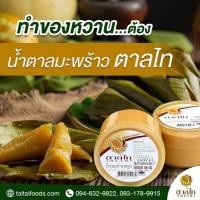 ราคา น้ำตาลมะพร้าว 500 กรัม (20524749845)