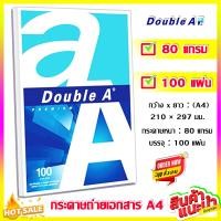 ราคา DOUBLE A กระดาษถ่ายเอกสารดับเบิ้ลเอ ขนาด A4 80 แกรม 1 รีม 500 แผ่น (15334551789)