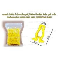 ราคา ราคาต่อแพ็ค กิ๊บล็อค ชุดสี กิ๊บล็อคอเนกประสงค์ คลิปล็อกหน้ากาก Honda Wave125 iClick125 i pcx150 (19284925136)