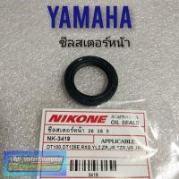 ราคา ซีลสเตอร์หน้า yl2 dt100 dt125e rxs zr jr txr vr jrs ซีลสเตอร์หน้า yamaha yl2 dt100 dt125e rxs zr jr txr vr jrs (12277564876)