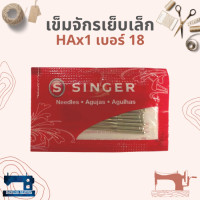 ราคา เข็มจักรเย็บเล็ก จักรหัวดำ จักรซิกแซ็กเล็ก SINGER แท้ เบอร์ 11 18 (1459950887)