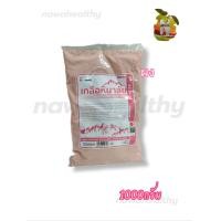 ราคา เกลือชมพูหิมาลัย มี อย ป่นละเอียด ผง เม็ด 1000 กรัม เกลือธรรมชาติบริสุทธิ์ (20478091483)