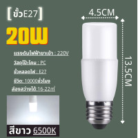 ราคา หลอดไฟ LED STICK 10W 15W 20W 25W ทรงกระบอก ขั้ว E27 สีขาว หลอดไฟในบ้าน หลอดไฟประหยัดพลังงาน (21752781370)
