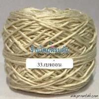 ราคา ไหมพรมเบบี้ซิลค์ หนัก 100 กรัม baby silk ไหมพรมนุ่มลื่น สินค้าสุดคูล นุ่ม เส้นเรียบ เกลียวสวย งานถักเสื้อ ถักต่อดอก ถักโครเชต์ ถักนิตติ้ง (21440623437)