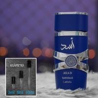 ราคา Asad Zanzibar EDP by Lattafa น้ำหอมแบ่งขาย 2ml 5ml 10ml แท้ทุกหยด (21487005633)