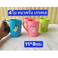 ราคา 4ใบ ครับ แก้วเด็ก แก้วน้ำ แก้วน้ำสำหรับเด็ก แก้วน้ำมีหู แก้วพลาสติก แก้วน้ำเด็กเล็ก แก้วน้ำพลาสติก แก้วน้ำเด็ก (21636683651)
