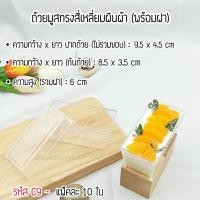 ราคา ถ้วยมูส กล่องเค้กสามเหลี่ยม ถ้วยพุดดิ้ง กล่องพลาสติกใสใส่เค้ก กล่องอะคริลิคใส่เค้ก กล่องใส่เค้กเกาหล (7785215480)