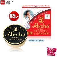 ราคา Arche อาร์เช่ บูริทิน เพียว เพิร์ล ครีม ไซส์ ใหญ่ (10234399696)