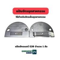 ราคา แป้นจักร แป้นจักรเย็บ แป้นจานจักร จานจักรอุตสาหกรรม แบบ 4 ร่อง แป้น E มีให้เลือก 2 เบอร์ (17237721128)