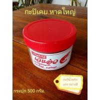 ราคา กะปิน้ำพริก กะปิแกง กะปิเคย เคยกุ้ง กะปิเคยแท้ (10044544314)