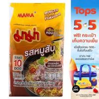 ราคา มาม่าบะหมี่กึ่งสำเร็จรูปรสหมูสับ 60กรัม แพค 10 (21433180971)