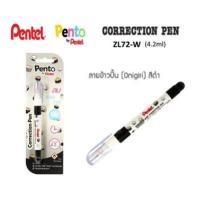 ราคา Pentel ปากกาลบคำผิดเพนเทล ZL72 W 4 2ml Fine Point Pentel Pento ลบคำผิดเพนเทล (12412243355)