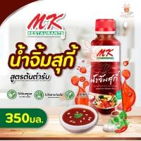 ราคา MK เอ็มเค น้ำจิ้มสุกี้ สูตรต้นตำรับ 350มล 830มล 1 ขวด (21708928381)