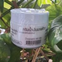 ราคา ครีมน้ำมันมะพร้าว น้ำหนักสุทธิ 100กรัม (3378008866)