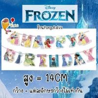 ราคา ร้านไทย ลูกโป่งเอลซ่า ลูกโป่งเจ้าหญิง Elsa Balloons ลูกโป่งแอนนา frezen Balloons ลูกโป่งfrozen ธงเจ้าหญิง (19280335744)