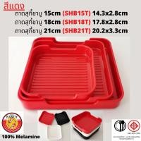 ราคา ถาดสุกี้ชาบู ถาดคอนโด ถาดสุกี้ ถาดใส่อาหาร ขนาด15cm (17214329398)