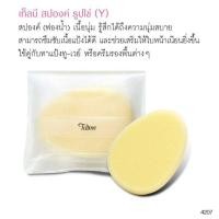 ราคา ฟองน้ำ เทลมี สปันจ์ วาย ทรงไข่ อี ทรงกลม Tellme Makeup Sponge Y oval shape E round (16932347062)