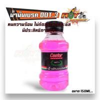 ราคา น้ำมันเบรคสี น้ำมันเบรค dot3 150ML น้ำมันเบรคแฟชั่น น้ำมันเบรคสี น้ำมันเบรก น้ำมันเบรคดอท 3 มี 7 สี ประสิทธิภาพสูง (21610592202)