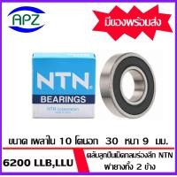ราคา NTN ตลับลูกปืนฝายาง ทั้ง 2 ข้าง 6200LL 6201LL 6202LL 6203LL 6204LL 6205LL NTN BALL BEARINGS NTN 6200LLU 6201LLU 6202LLU 6203LLU 6204LLU 6205LLU โดย APZ (17173834503)