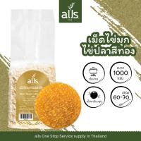 ราคา เม็ดไข่มุกสีทอง ตราออลส์ และ เม็ดไข่มุกไข่ปลาสีทอง 1000กรัม ไข่มุก เม็ดไข่มุก ไข่มุกสีทอง สีทอง ท็อปปิ้ง ชานม ชานมไข่มุก topping alls Thailand (21494910173)