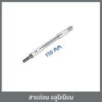 ราคา สายอ่อน สายอ่อนต่อสว่าน สายต่อสว่าน อะลูมิเนียม ข้อต่อ เหมาะสำหรับขันกรูในที่แคบ พื้นที่ที่เข้าถึงยาก (5678434026)