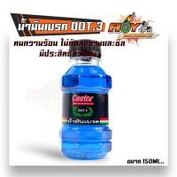 ราคา น้ำมันเบรคสี น้ำมันเบรค dot3 150ML น้ำมันเบรคแฟชั่น น้ำมันเบรคสี น้ำมันเบรก น้ำมันเบรคดอท 3 มี 7 สี ประสิทธิภาพสูง (21610592198)