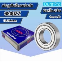 ราคา NSK 6200ZZ 6201ZZ 6202ZZ 6203ZZ 6204ZZ 6205ZZ 2Z ตลับลูกปืนเม็ดกลมร่องลึก ฝาเหล็ก DEEP GROOVE BALL BEARINGS NSK โดย Dura Pro (15075987648)