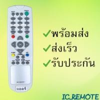 ราคา รีโมทรุ่น แอลจี LG รหัส MKJ35834601 จอตู้ สินค้าพร้อมส่ง (8712507436)