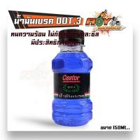 ราคา น้ำมันเบรคสี น้ำมันเบรค dot3 150ML น้ำมันเบรคแฟชั่น น้ำมันเบรคสี น้ำมันเบรก น้ำมันเบรคดอท 3 มี 7 สี ประสิทธิภาพสูง (21610592197)
