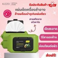 ราคา กระดาษเช็ดหน้า Avocado make up remover wipes ทิชชู่เปียก 60แผ่น เช็ดเครื่องสำอาง มีส่วนผสมของ อโวคาโด ลบเมคอัพ สะอาด อะโวคาโด ช่วยให้ผิว ชุ่มชื้น มีรับประกัน Kizzei (21460456382)