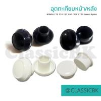 ราคา ชุดอุดตะเกียบหน้าและหลัง Honda c70 c50 c65 c90 c100 c700 สีขาว สีดำ คลาสสิคบางกอก (12212209316)