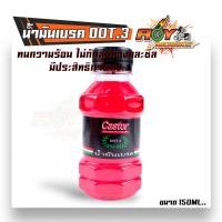 ราคา น้ำมันเบรคสี น้ำมันเบรค dot3 150ML น้ำมันเบรคแฟชั่น น้ำมันเบรคสี น้ำมันเบรก น้ำมันเบรคดอท 3 มี 7 สี ประสิทธิภาพสูง (21610592201)