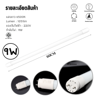 ราคา หลอดไฟนีออน led 9W 18W 20W 40W ฟลูออเรสเซนท์ ขนาด60cm120cm หลอดยาว single end ขั้ว G13 ขั้วขาว ขั้วทอง (21411791692)