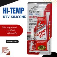 ราคา Sparko กาวดำ BLACK RTV ของแท้100 กาวปะเก็นสีดำ กาวปะเก็นแดง BLACK RED RTV HI TEMP SILICONE 85 กรัม กาวปะเก็นสีดำ กาวปะเก็นสีแดง กาวปะเก็นดำ Graffic decor (14555930501)