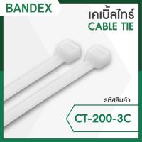 ราคา BANDEX CABLE TIE สายรัดเคเบิ้ลไทร์ เข็มขัดรัดสายไฟ ไนลอน ขาว ดำ ทนแรงดึงถึง 159KG มาตรฐาน UL (17905189939)