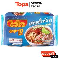 ราคา ไวไวบะหมี่กึ่งสำเร็จรูปรสหมูสับต้มยำ 60กรัม แพค 10 (21451427185)
