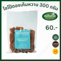 ราคา ไชโป๊ดองเค็มหวาน แม่กิมฮวย 300 กรัม (21549053215)