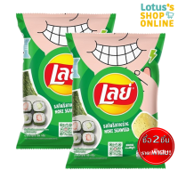 ราคา ซื้อ 2 ชิ้นราคาพิเศษ LAYS เลย์ มันฝรั่งทอดกรอบ แผ่นเรียบและแผ่นหยัก ขนาด 69 กรัม (21760766118)