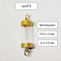 ราคา หลอดตะกรุด หัวท้ายฝาทอง ขนาดความยาว 3 2 ซม ประกอบใส่เองได้ ใส่ง่ายสะดวกสบาย (9293322760)